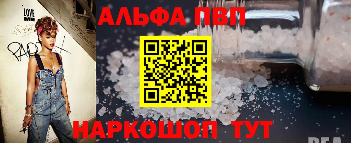 Alfa_PVP Соль  Вход с VPN  Ставрополь  Alfa_PVP кристаллы  Альфа ПВП мука 