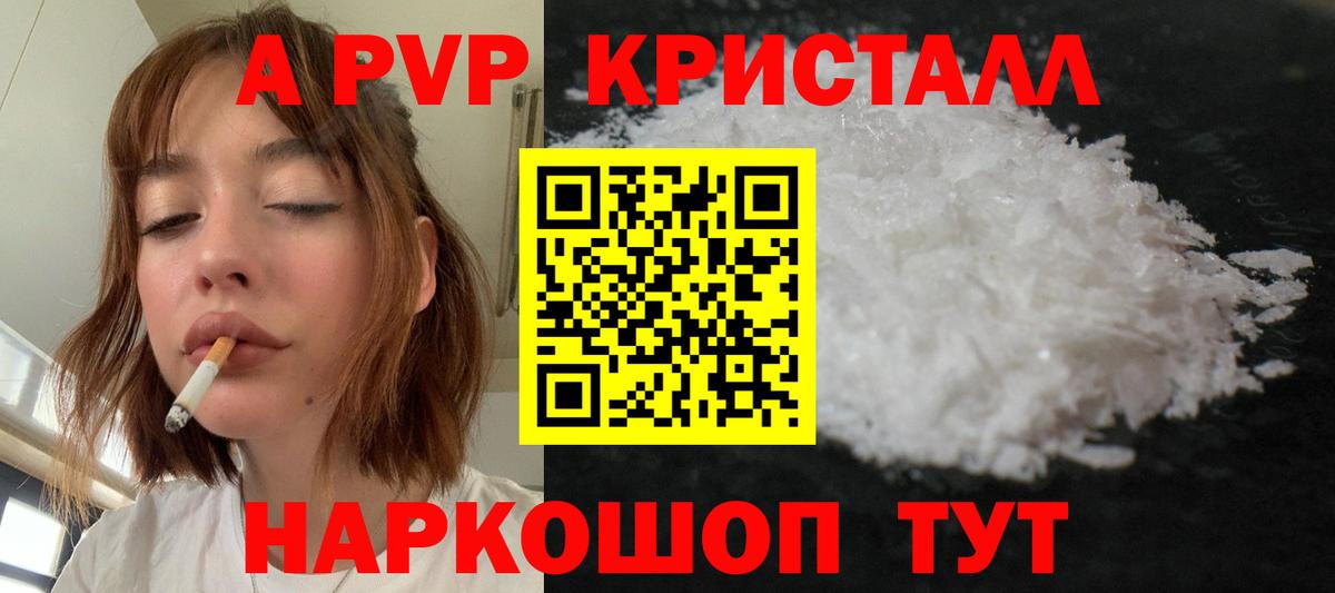 A-PVP  наркота  Альфа ПВП кристаллы  A PVP кристаллы  Ставрополь 