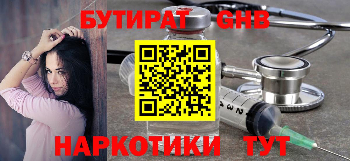 Ставрополь  Бутират вода  БУТИРАТ  Вход с VPN 