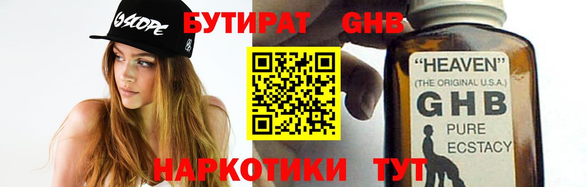 Бутират буратино  Бутират  Ставрополь 