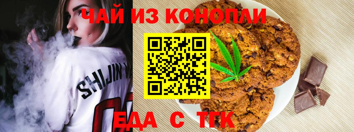 Печенье с ТГК марихуана  Вход с VPN  Ставрополь 