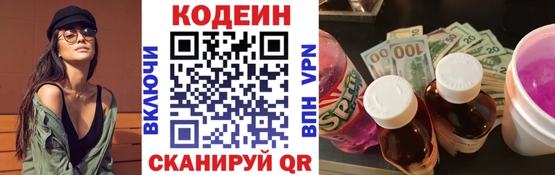 дарнет шоп  Ставрополь  Codein напиток Lean (лин) 