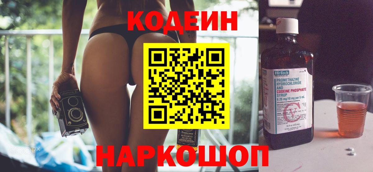 Кодеиновый сироп Lean Purple Drank Ставрополь