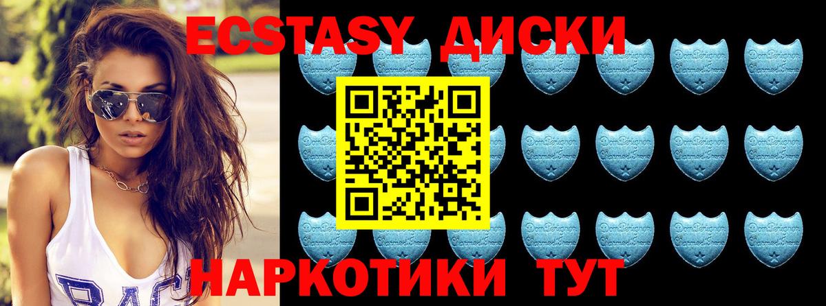 Ecstasy 280 MDMA  ЭКСТАЗИ 300 mg  Вход с VPN  Ставрополь 