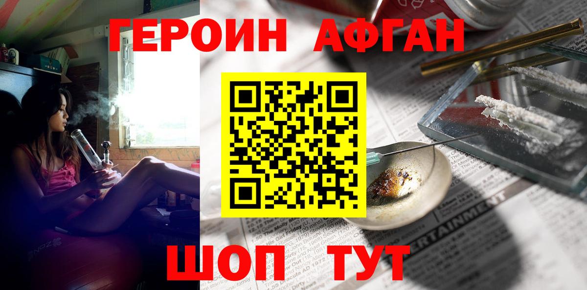 Героин Афган Ставрополь