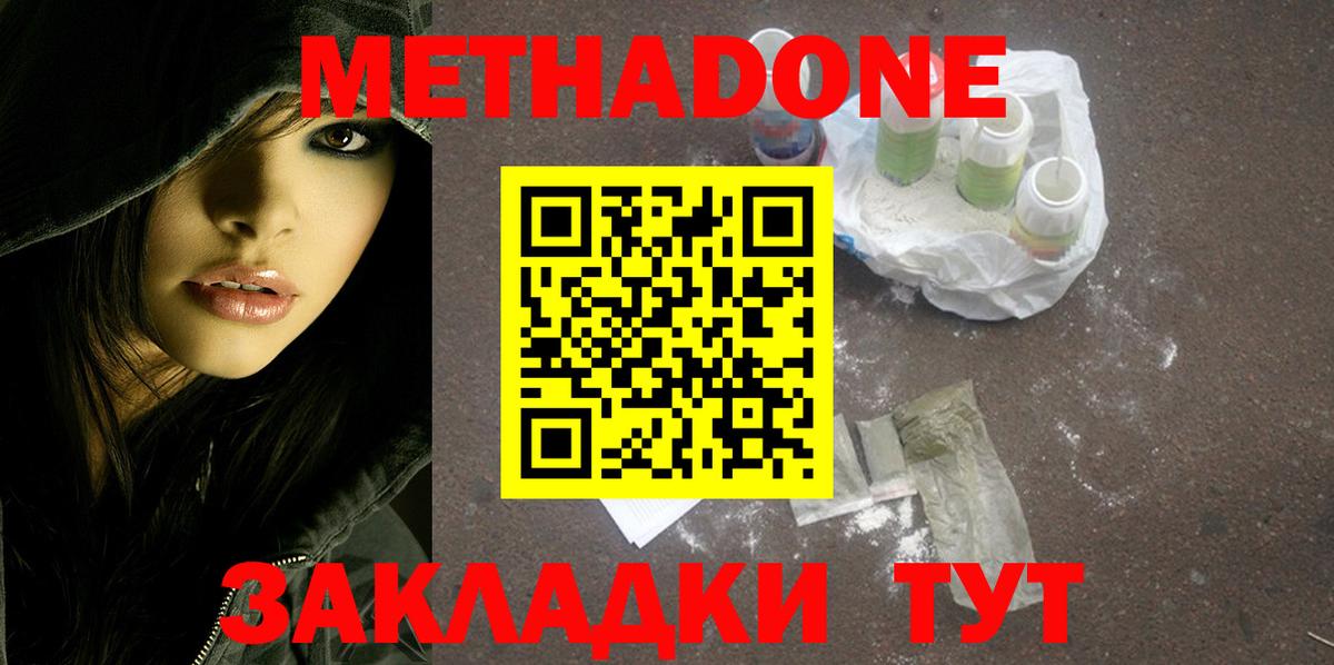 МЕТАДОН кристалл Ставрополь