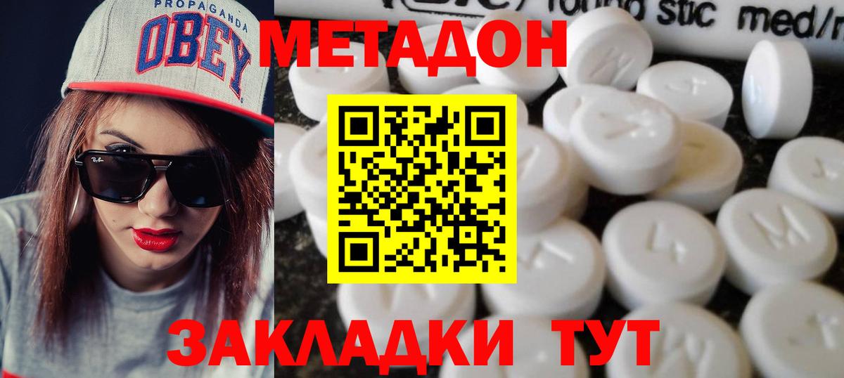 МЕТАДОН methadone  Ставрополь  МЕТАДОН белоснежный 