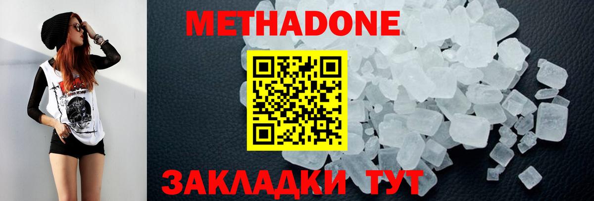 Ставрополь  МЕТАДОН VHQ  Вход с VPN  Метадон VHQ 